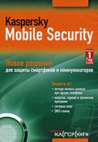 Kaspersky Mobile Security (лицензия 1 год) артикул 5109c.