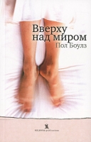 Вверху над миром артикул 5134c.