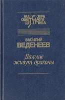 Дальше живут драконы артикул 5144c.