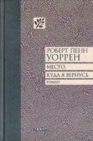 Место, куда я вернусь артикул 5147c.