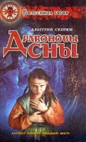 Драконовы сны артикул 5186c.
