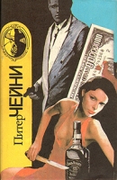 Этот человек опасен Ядовитый плющ Поймите меня правильно артикул 5216c.