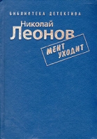 Мент уходит артикул 5279c.