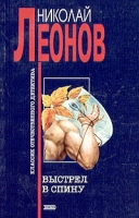 Выстрел в спину артикул 5285c.